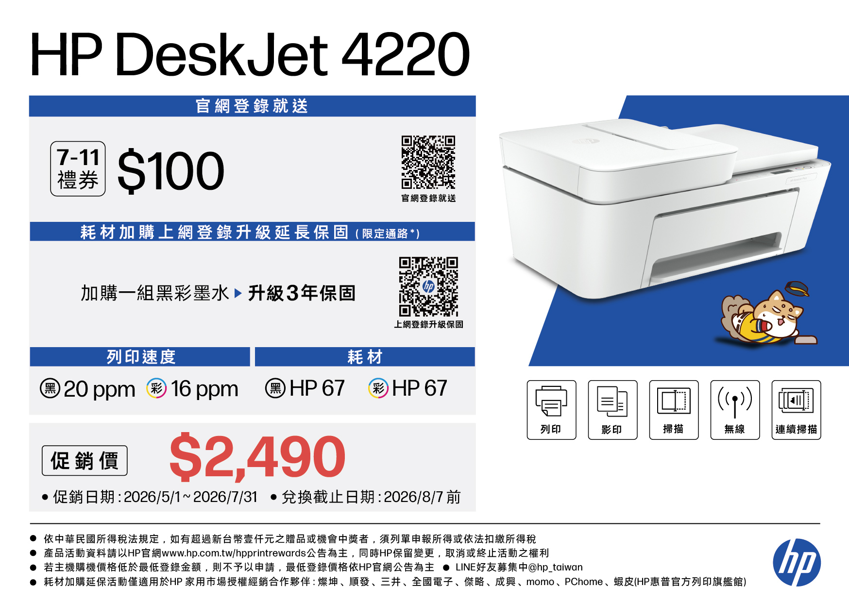 HP DeskJet 4220_SP